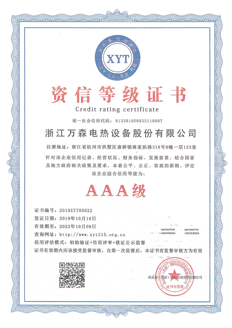 資信等級證書