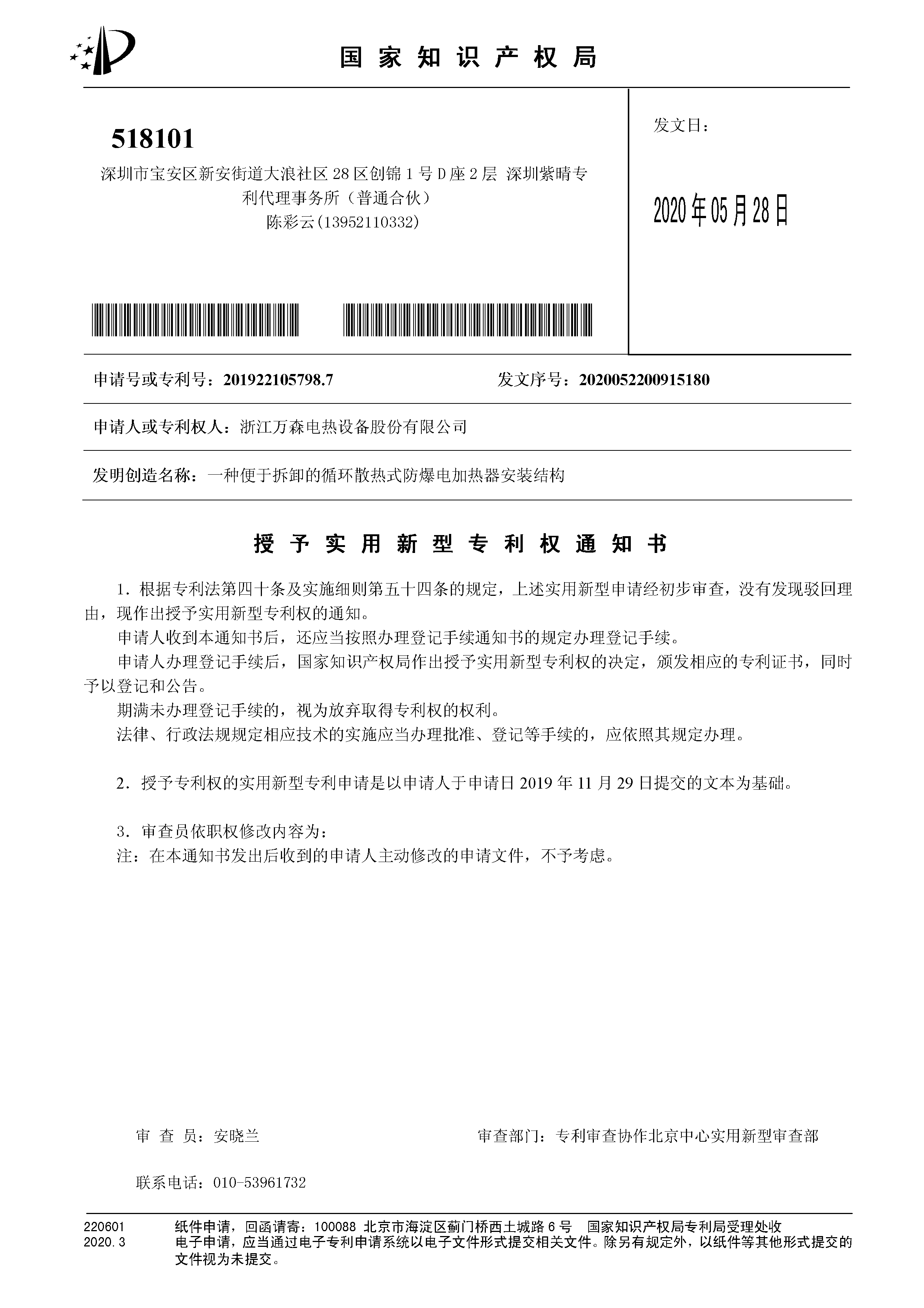一種便于拆卸的循環散熱式防爆電加熱器安裝結構專利授權