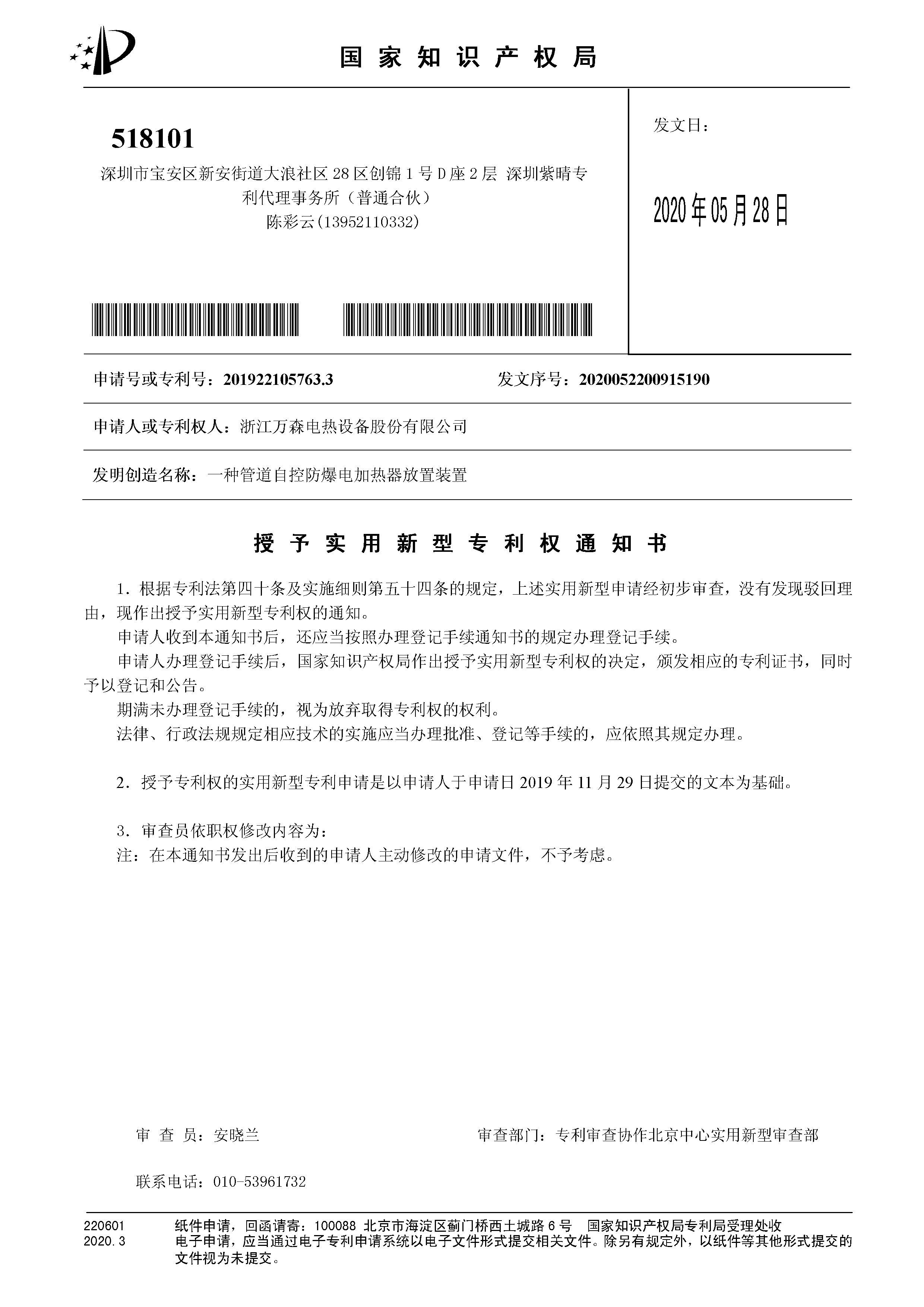 一種管道自控防爆電加熱器放置裝置專利授權
